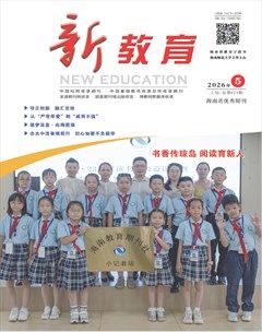 新教育·综合