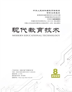 现代教育技术