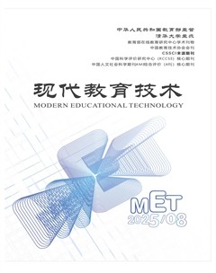 现代教育技术