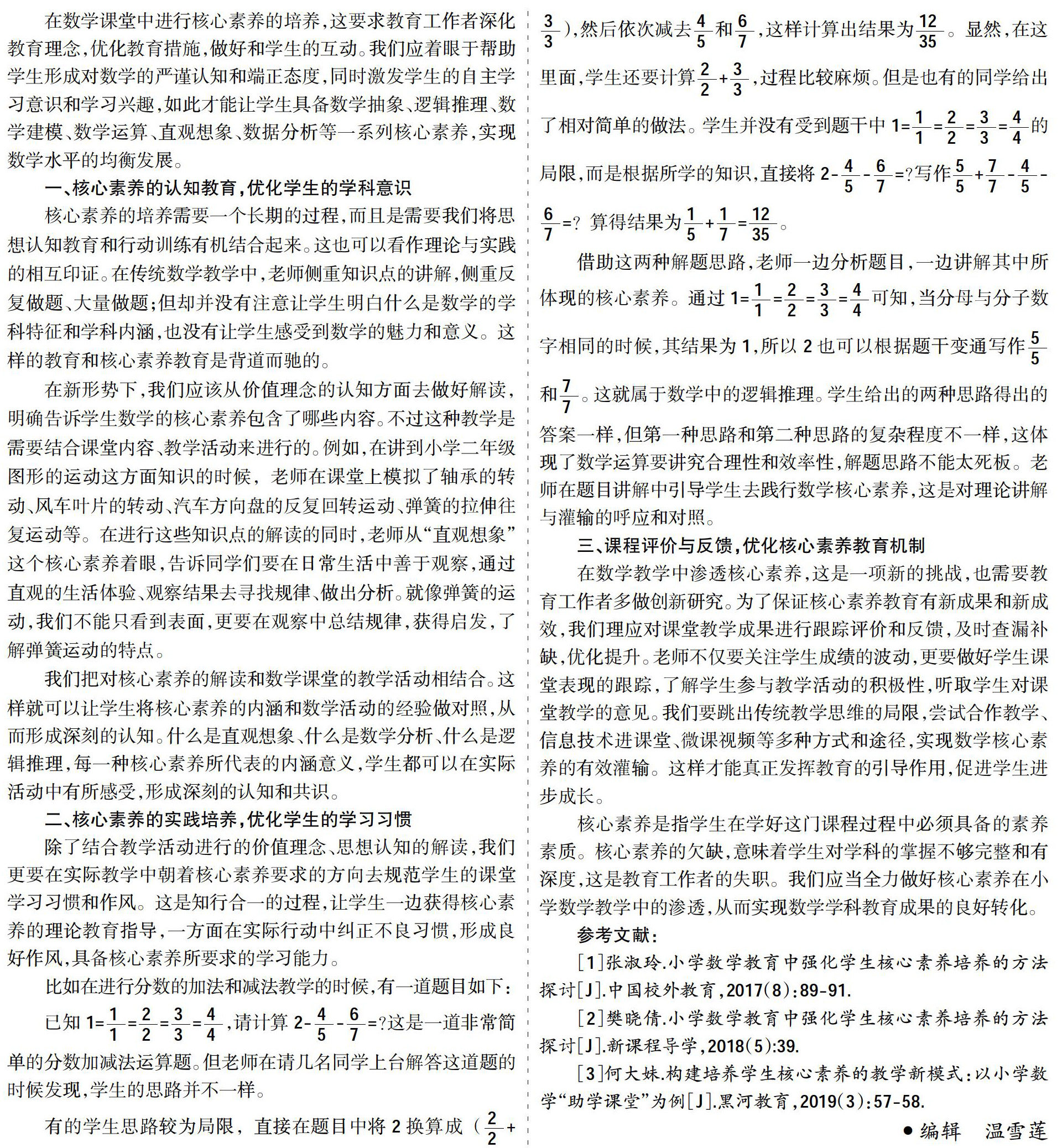 什么是数学核心素养如何培养 xkcj202018181-1-l.jpg