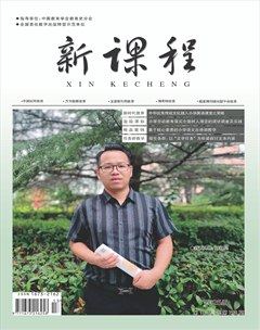 新课程