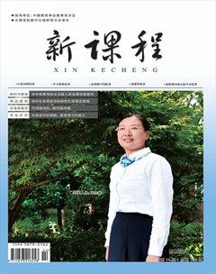 新课程