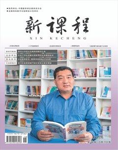 新课程