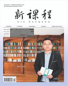 新课程