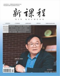 新课程