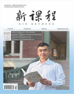 新课程