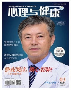 心理与健康