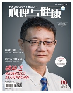 心理与健康