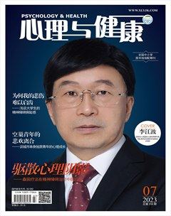 心理与健康