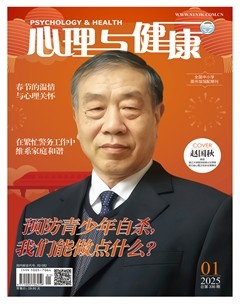 心理与健康