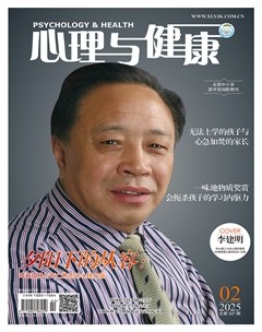 心理与健康