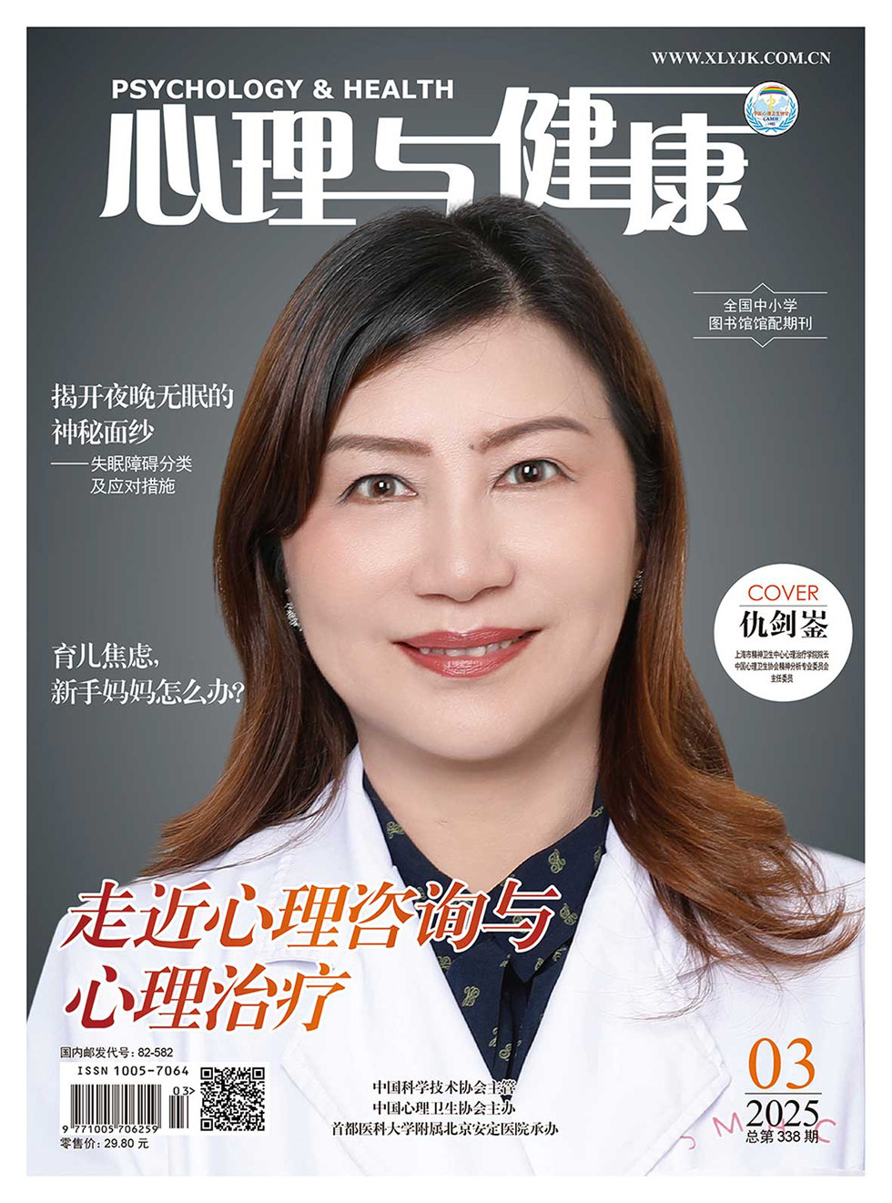 心理与健康