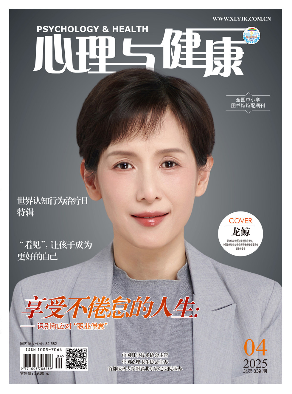 心理与健康