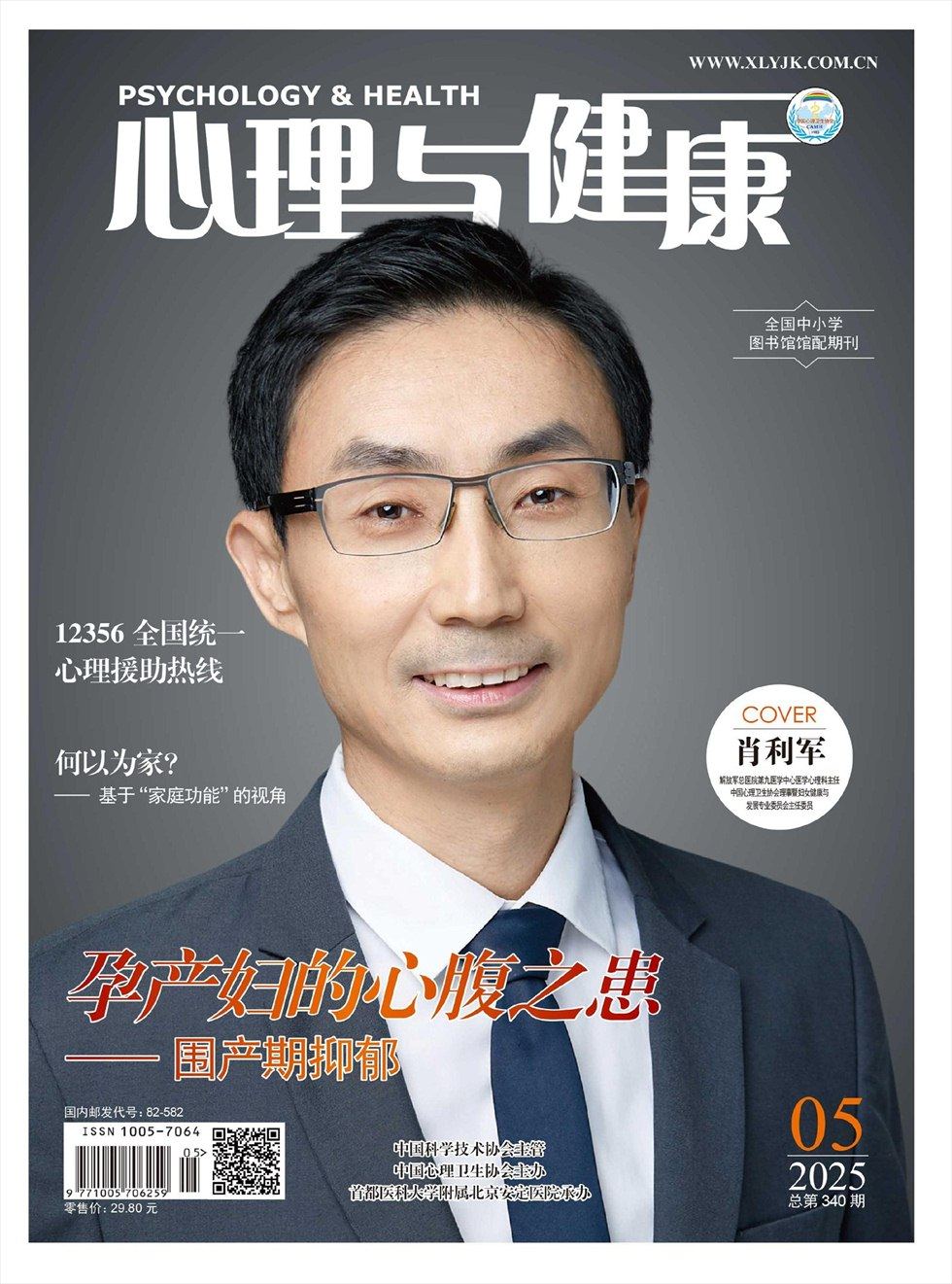 心理与健康