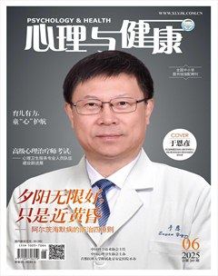 心理与健康