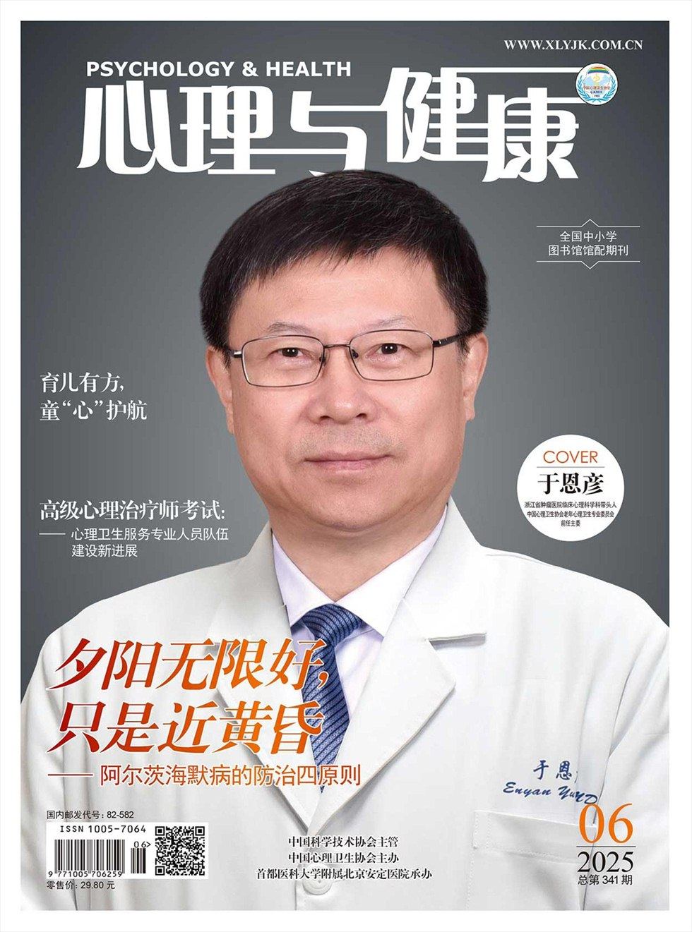 心理與健康