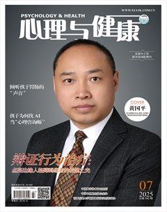 心理与健康