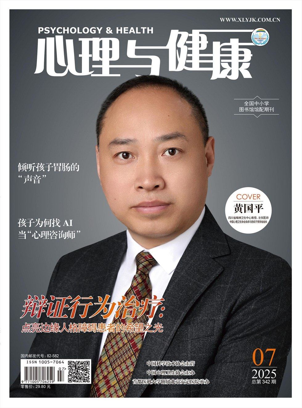 心理与健康