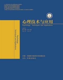 心理技术与应用