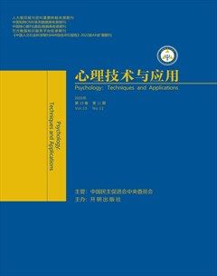 心理技术与应用