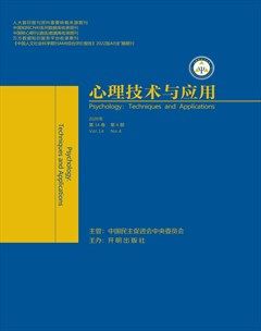 心理技术与应用