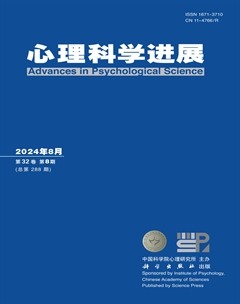 心理科學(xué)進展