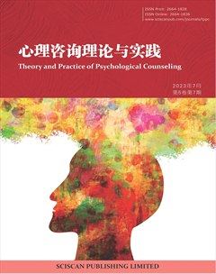 心理咨询理论与实践