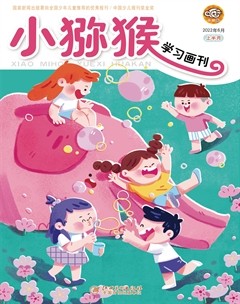 小猕猴学习画刊