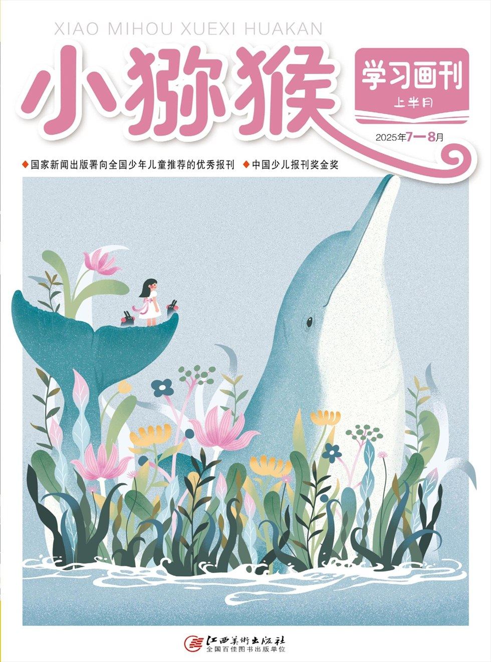 小猕猴学习画刊