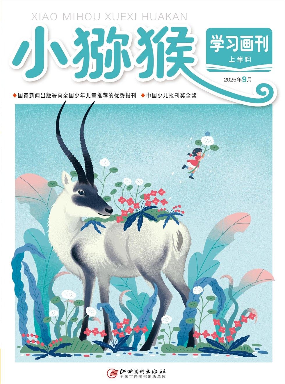 小猕猴学习画刊