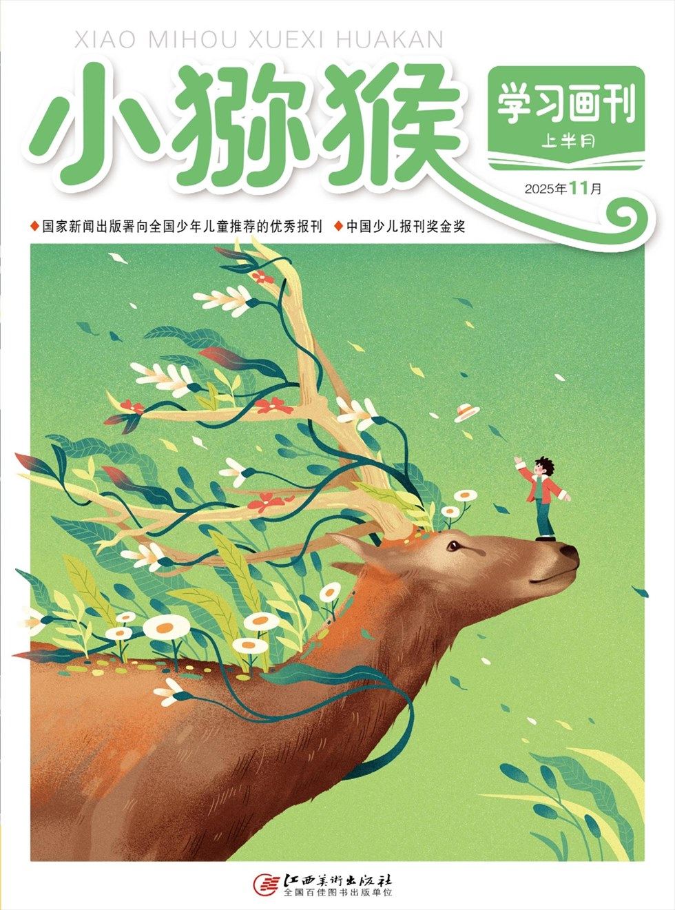 小猕猴学习画刊