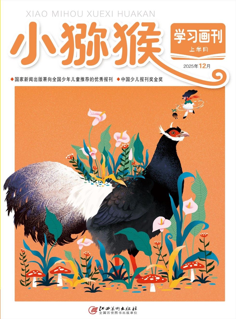 小猕猴学习画刊