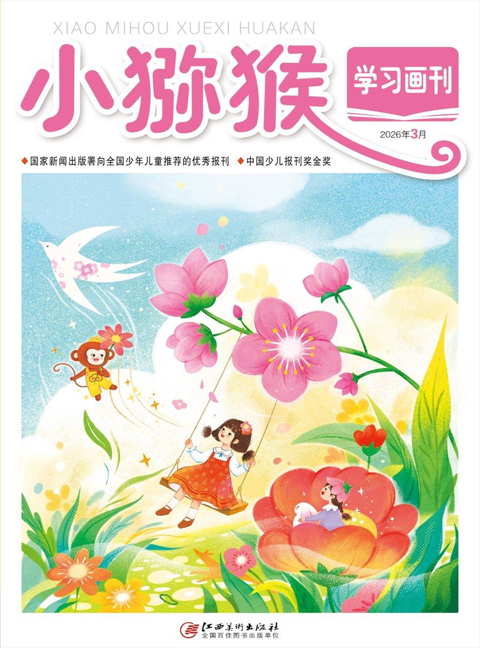 小猕猴学习画刊