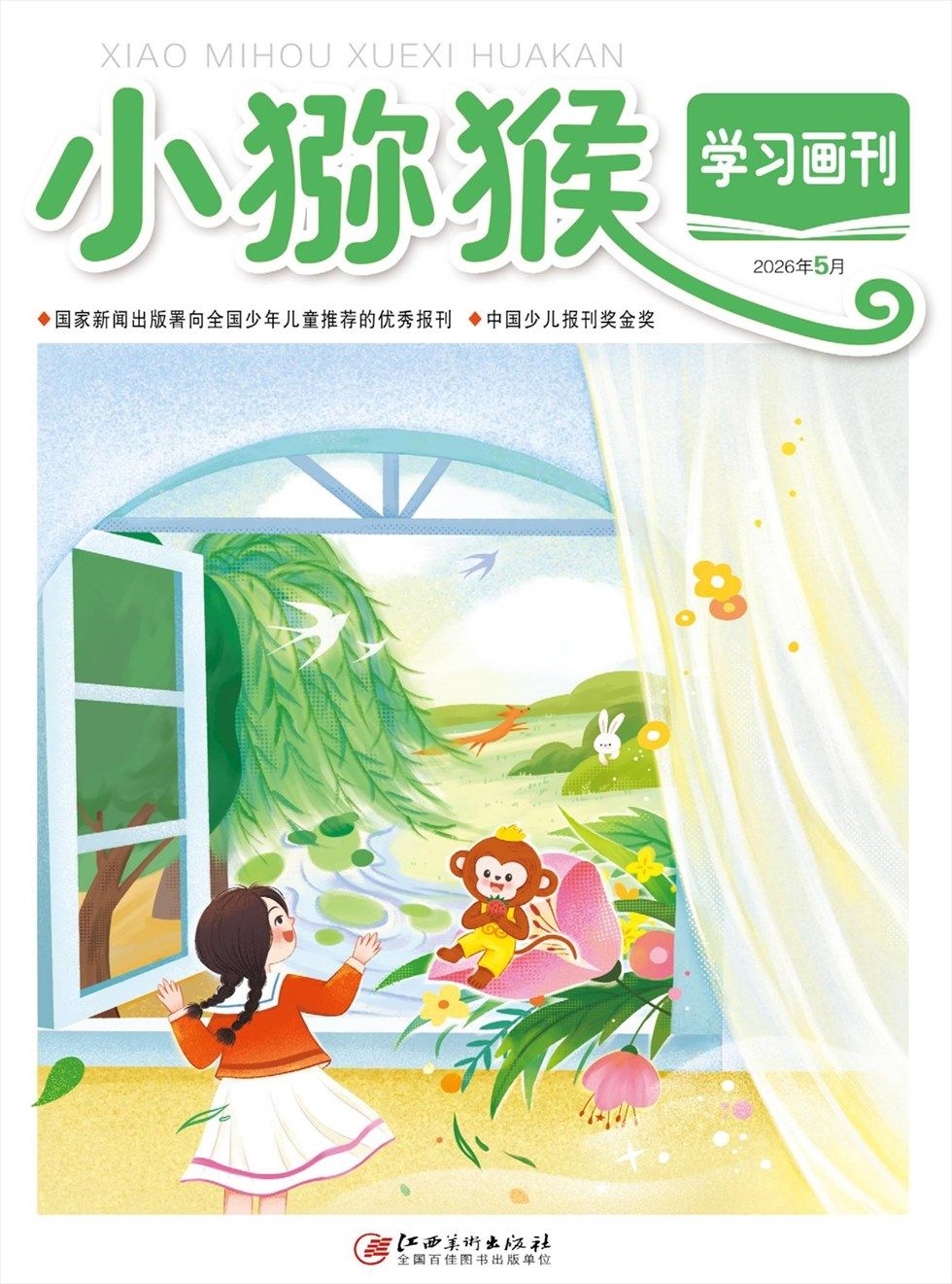 小猕猴学习画刊