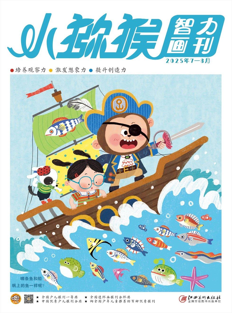 小猕猴智力画刊