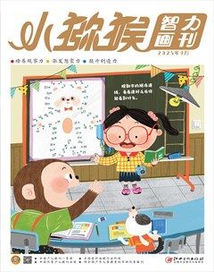 小猕猴智力画刊