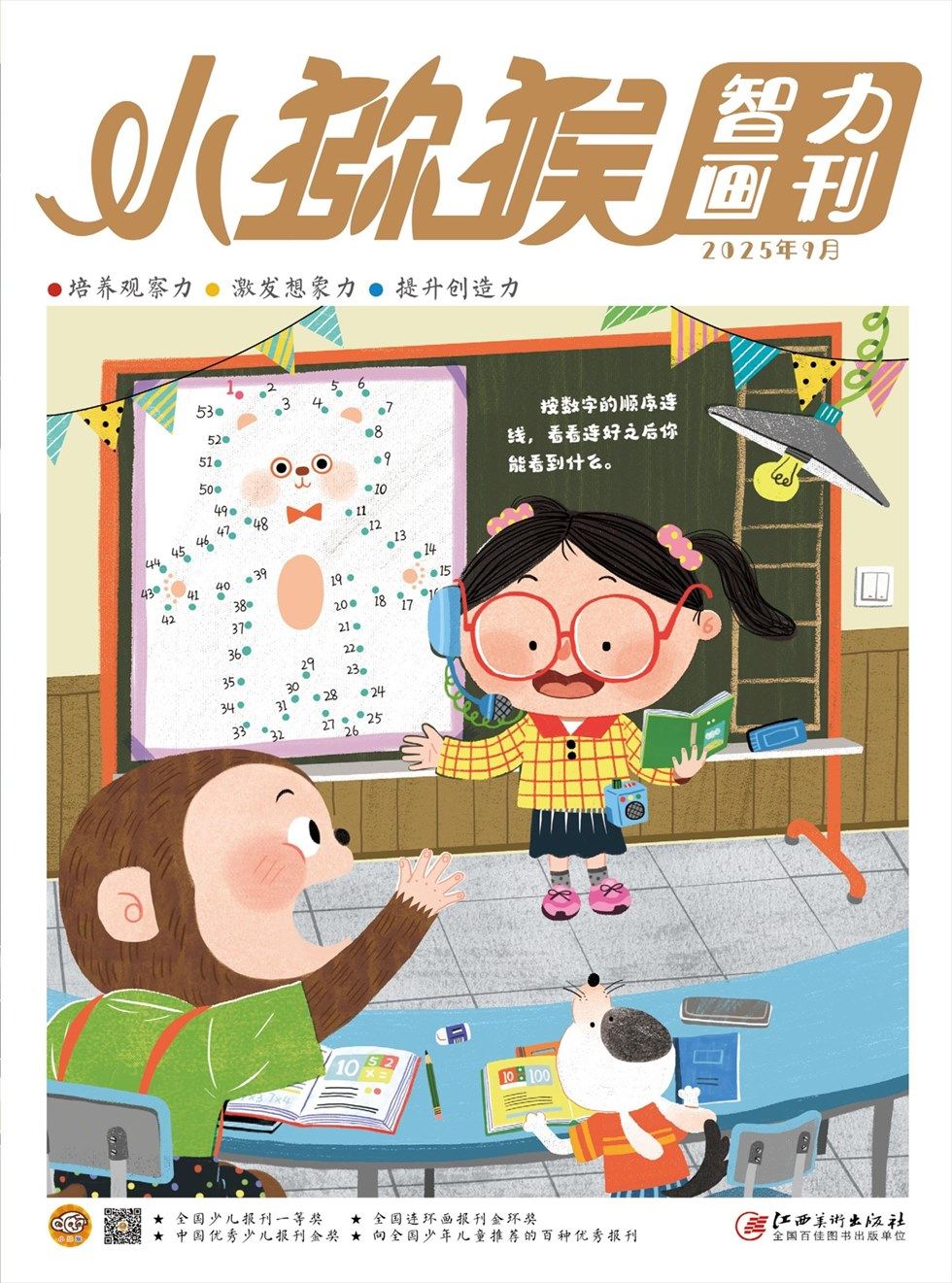 小猕猴智力画刊