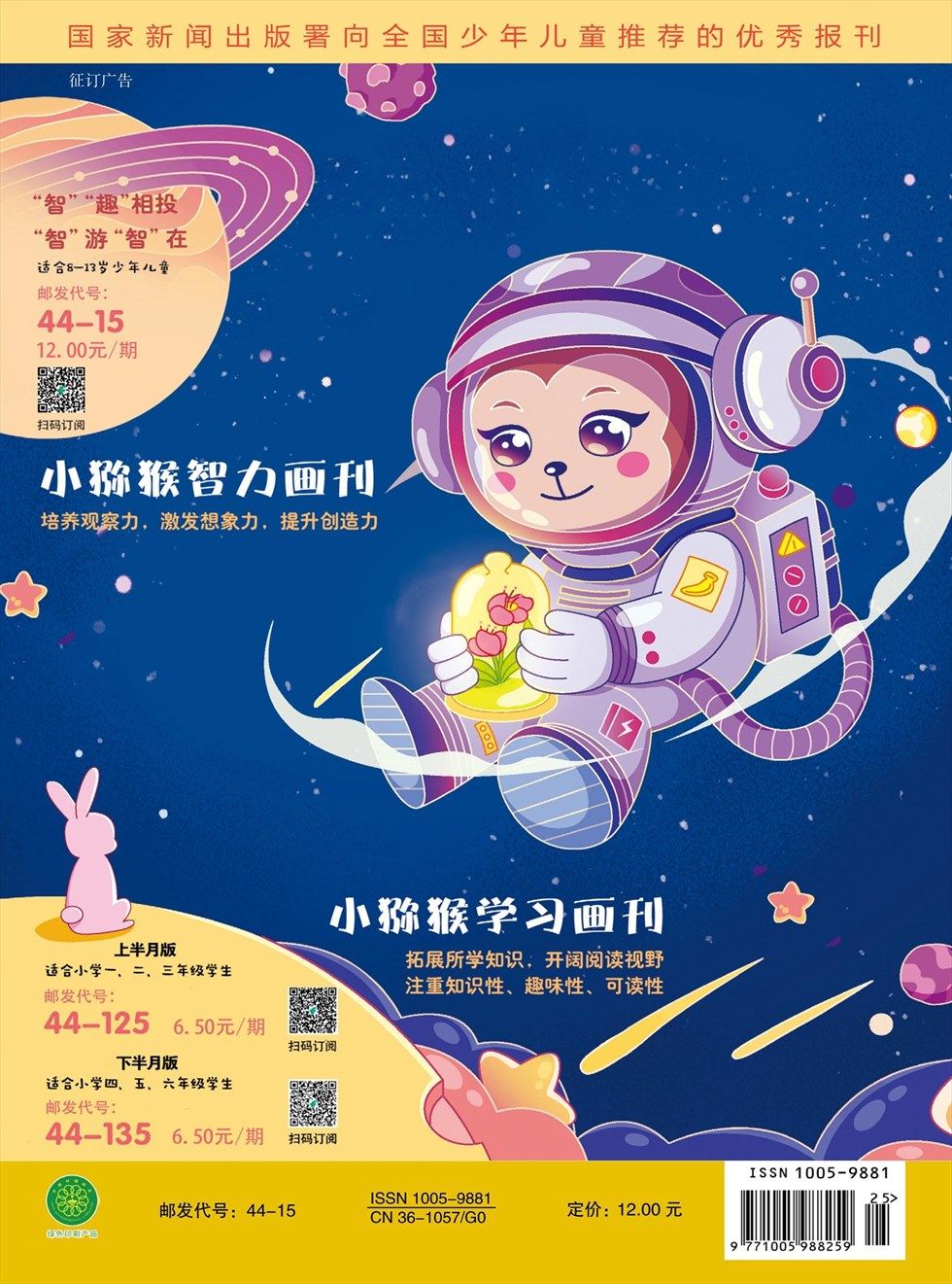 小猕猴智力画刊