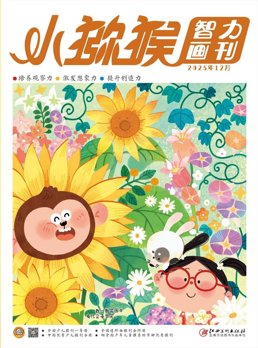 小猕猴智力画刊