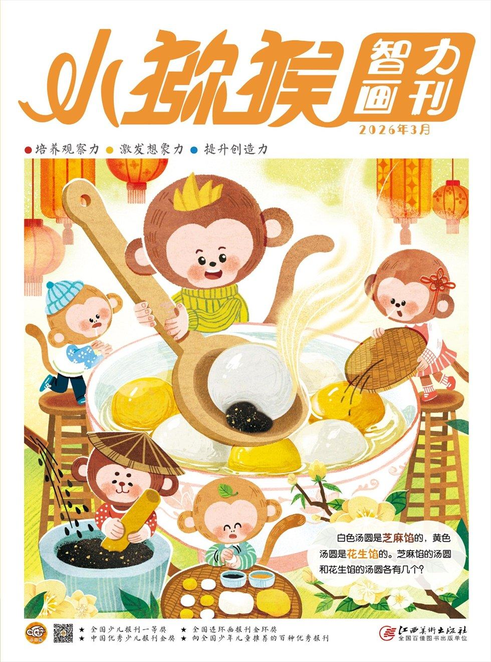 小猕猴智力画刊