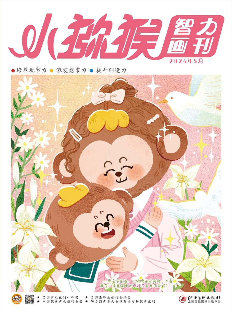 小猕猴智力画刊
