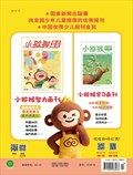 小猕猴智力画刊