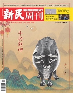 新民周刊