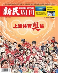 新民周刊