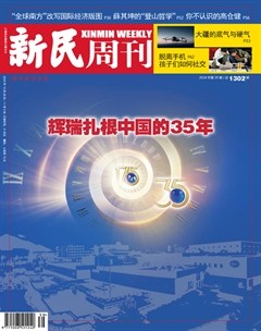 新民周刊