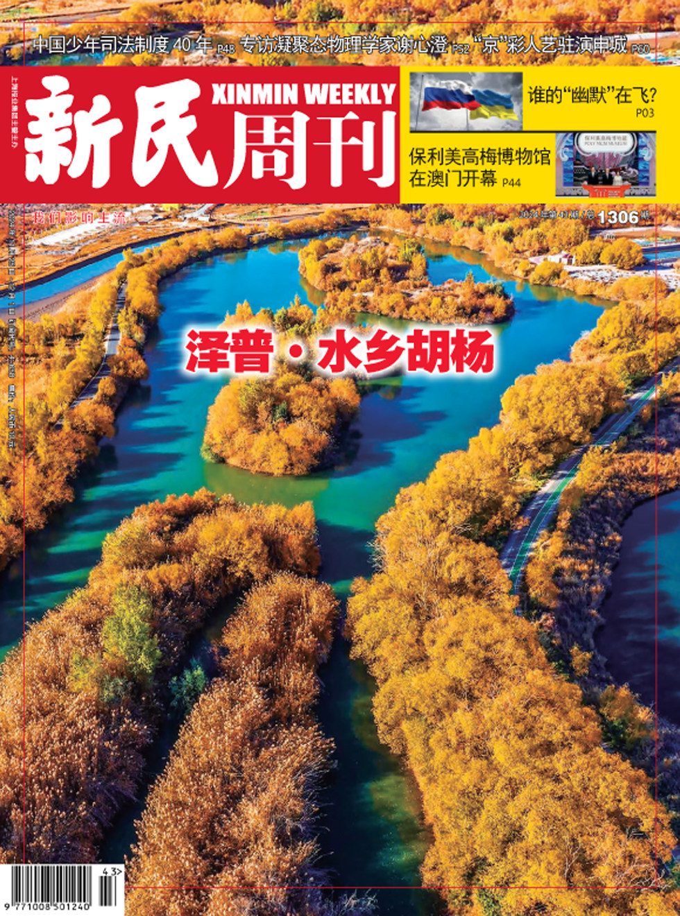 新民周刊