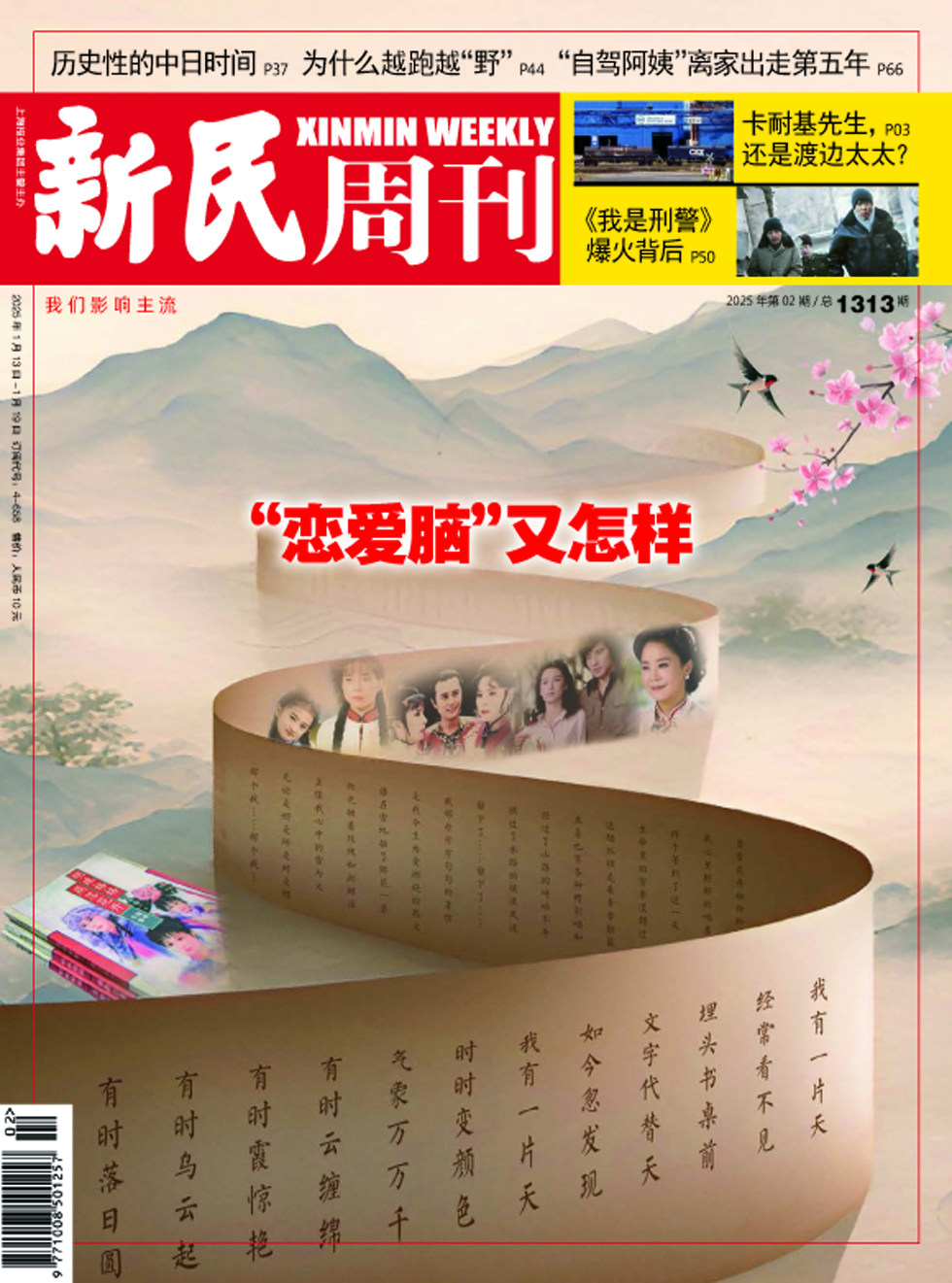 新民周刊