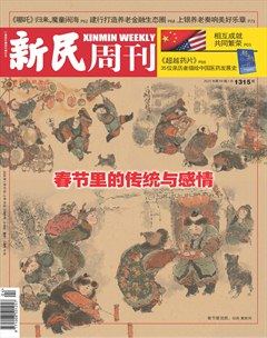 新民周刊