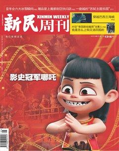 新民周刊