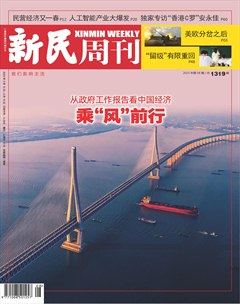 新民周刊